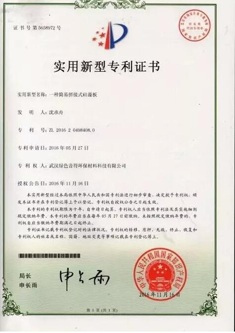 天然居硅藻板斬獲國家權(quán)威專利認(rèn)證