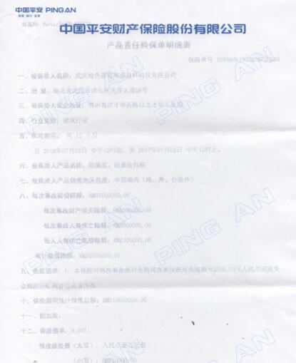 天然居強勢簽約中國平安 成功榮獲1000萬質量承保