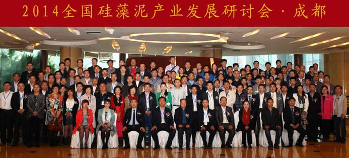 2014中國硅藻泥產業(yè)發(fā)展研討會成功召開 