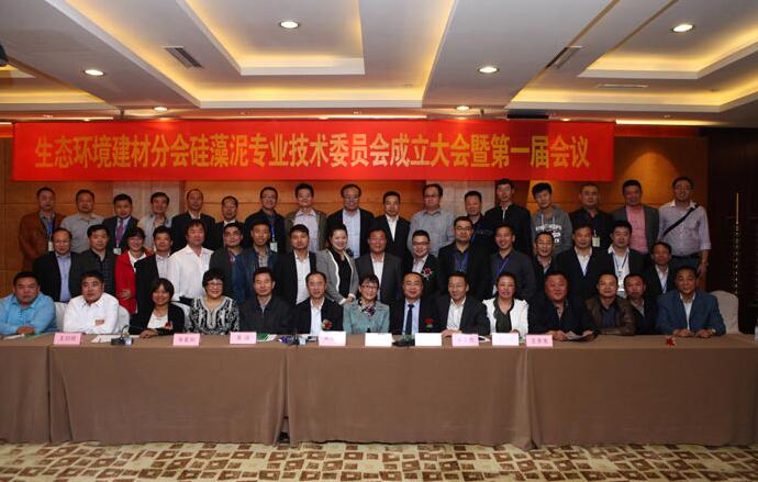 2014中國硅藻泥產業(yè)發(fā)展研討會成功召開 