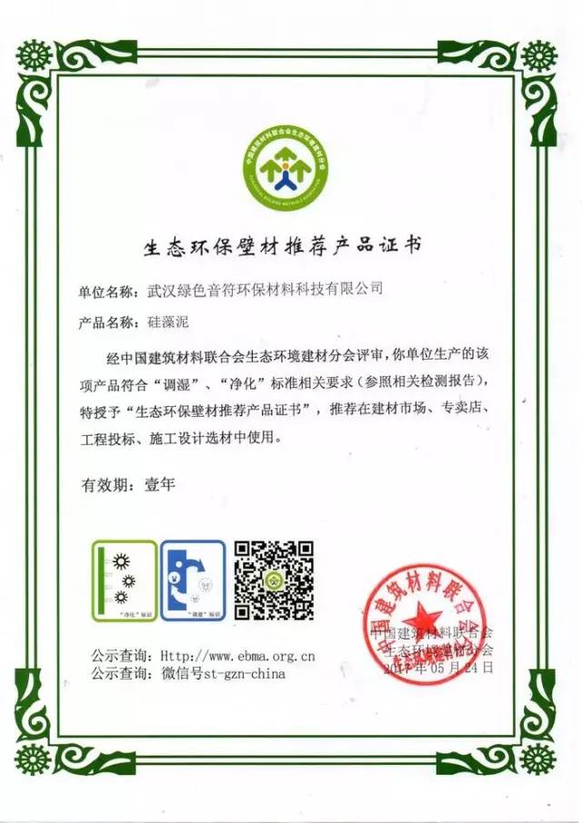 天然居硅藻泥再度榮獲2017"調(diào)濕"、"凈化"標(biāo)識(shí)使用單位