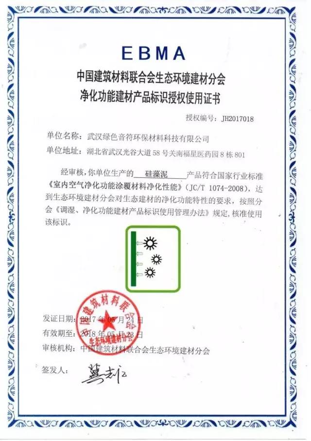 天然居硅藻泥再度榮獲2017"調(diào)濕"、"凈化"標(biāo)識(shí)使用單位