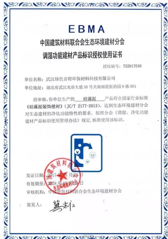 天然居硅藻泥再度榮獲2017"調(diào)濕"、"凈化"標(biāo)識(shí)使用單位
